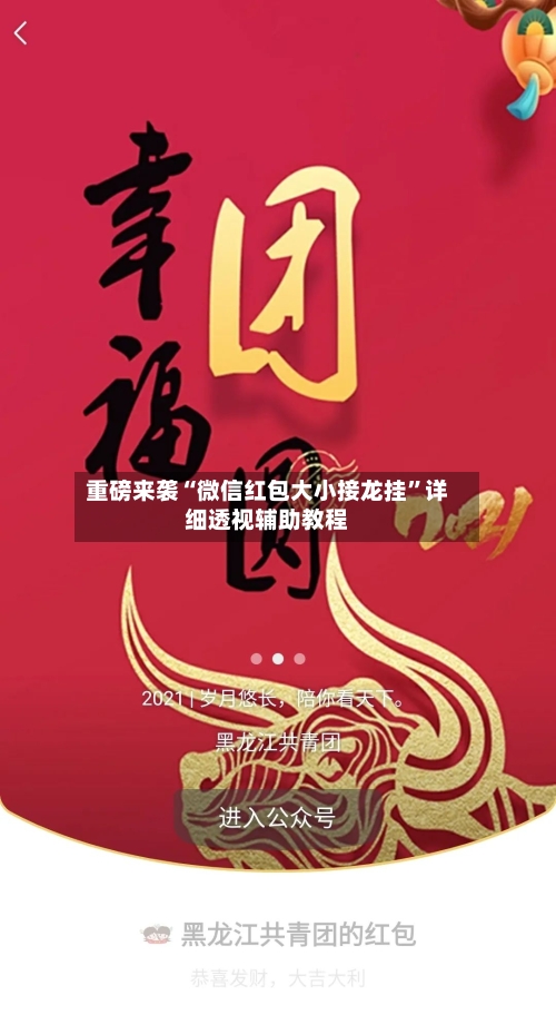 重磅来袭“微信红包大小接龙挂	”详细透视辅助教程-第1张图片
