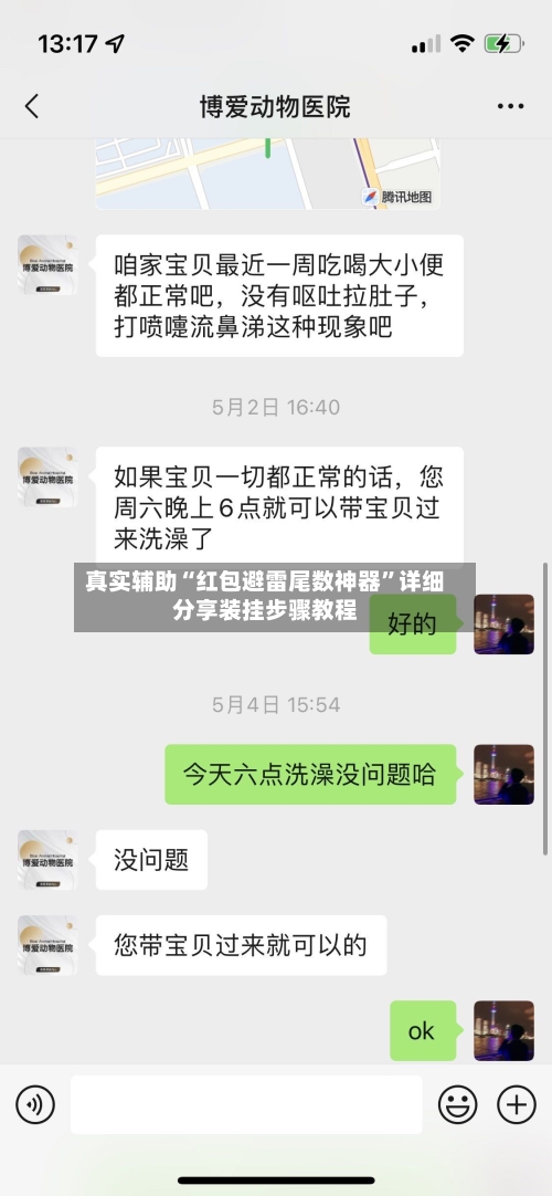 真实辅助“红包避雷尾数神器	”详细分享装挂步骤教程-第1张图片