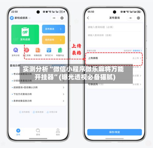 实测分析“微信小程序微乐麻将万能开挂器	”(曝光透视必备猫腻)-第1张图片