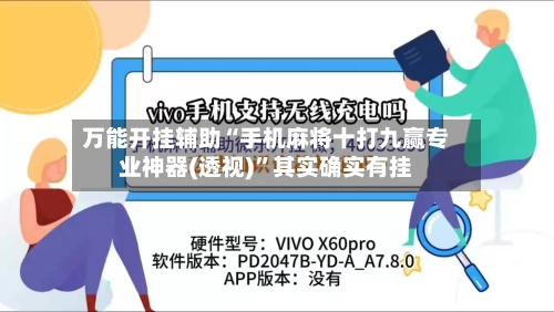 万能开挂辅助“手机麻将十打九赢专业神器(透视)”其实确实有挂-第1张图片