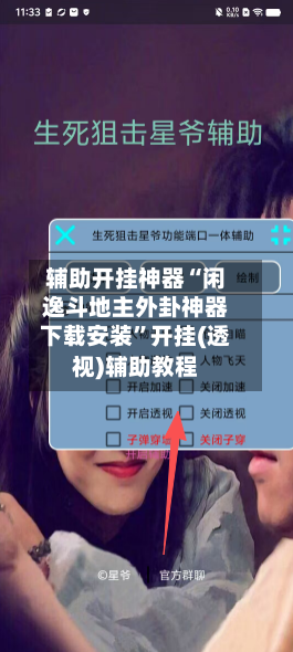 辅助开挂神器“闲逸斗地主外卦神器下载安装”开挂(透视)辅助教程-第1张图片