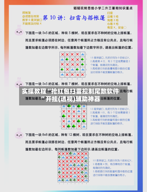 实操教程“抢红包扫雷控制尾数软件”开挂(透视)辅助神器-第1张图片