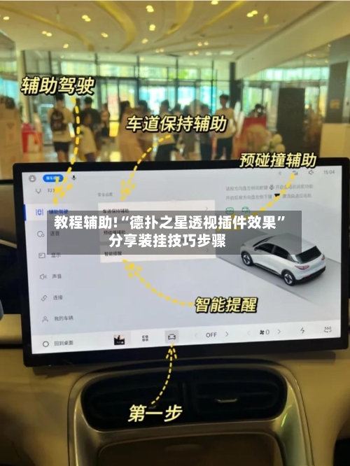 教程辅助!“德扑之星透视插件效果	”分享装挂技巧步骤-第1张图片