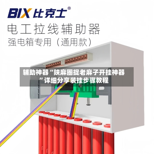 辅助神器“陕麻圈捉老麻子开挂神器	”详细分享装挂步骤教程-第1张图片