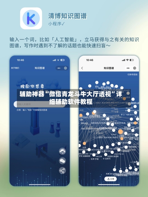 辅助神器“微信青龙斗牛大厅透视”详细辅助软件教程-第1张图片