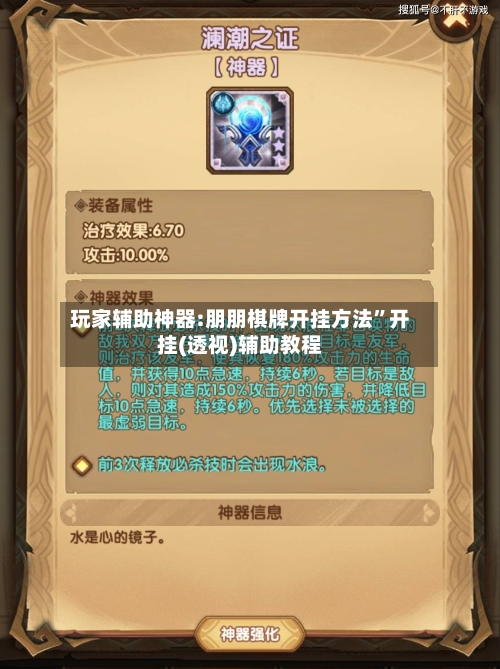 玩家辅助神器:朋朋棋牌开挂方法”开挂(透视)辅助教程-第1张图片