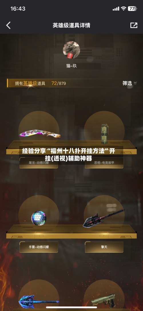 经验分享“福州十八扑开挂方法”开挂(透视)辅助神器-第1张图片