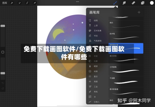 免费下载画图软件/免费下载画图软件有哪些-第1张图片