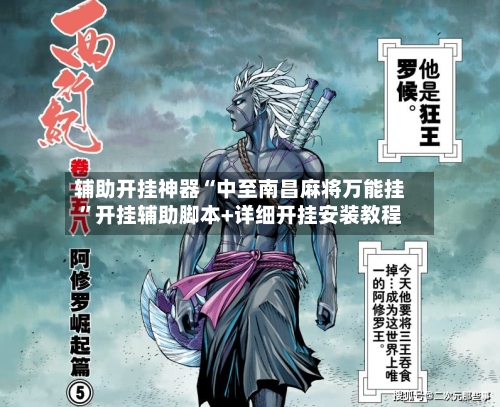 辅助开挂神器“中至南昌麻将万能挂”开挂辅助脚本+详细开挂安装教程-第1张图片