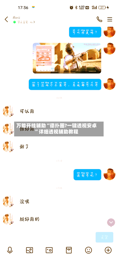 万能开挂辅助“德扑圈?一键透视安卓”详细透视辅助教程-第1张图片