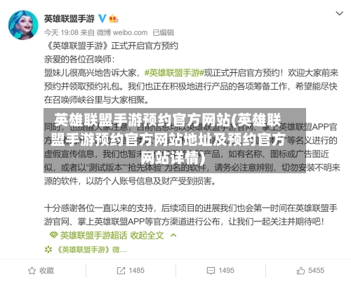 英雄联盟手游预约官方网站(英雄联盟手游预约官方网站地址及预约官方网站详情)-第1张图片