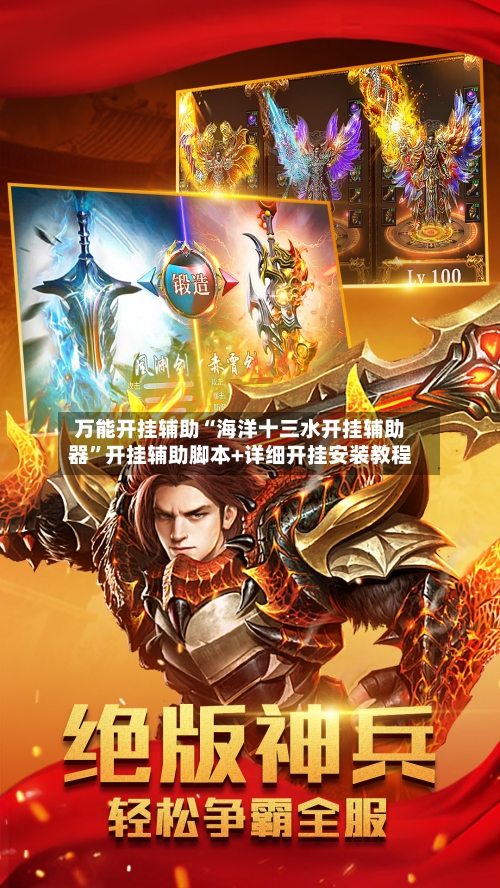 万能开挂辅助“海洋十三水开挂辅助器	”开挂辅助脚本+详细开挂安装教程-第1张图片