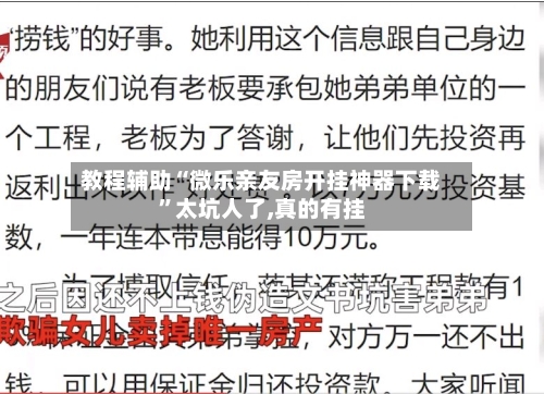 教程辅助“微乐亲友房开挂神器下载”太坑人了,真的有挂-第1张图片