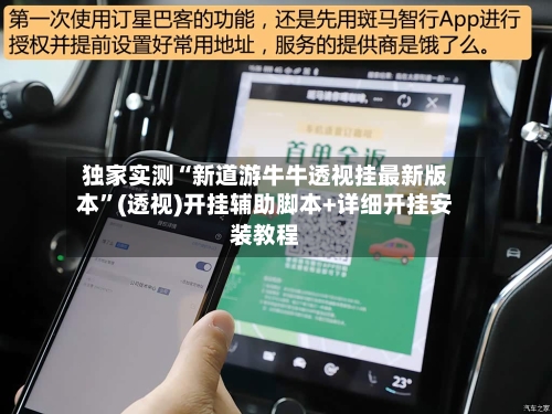 独家实测“新道游牛牛透视挂最新版本	”(透视)开挂辅助脚本+详细开挂安装教程-第1张图片