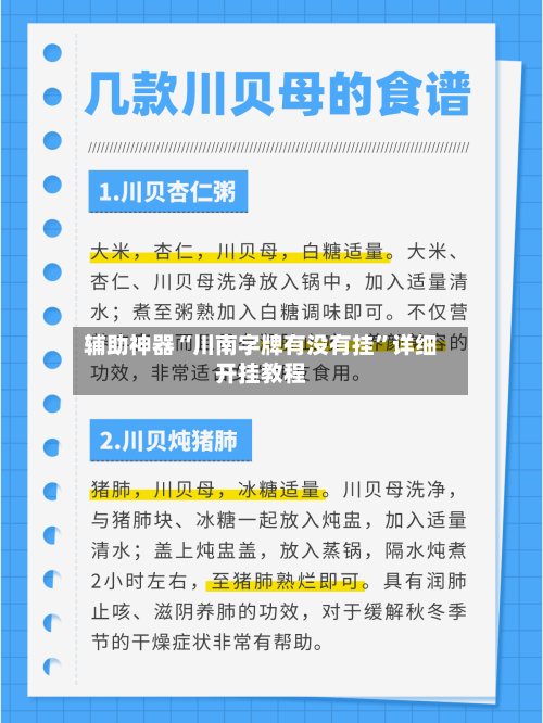辅助神器“川南字牌有没有挂	”详细开挂教程-第1张图片