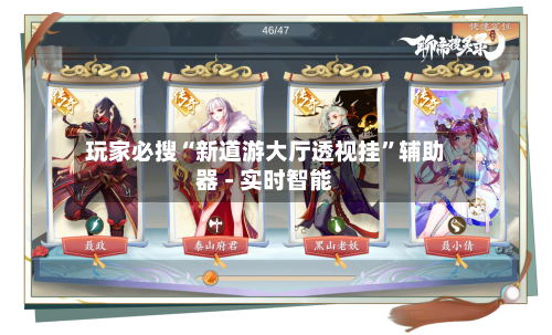 玩家必搜“新道游大厅透视挂”辅助器 - 实时智能-第1张图片