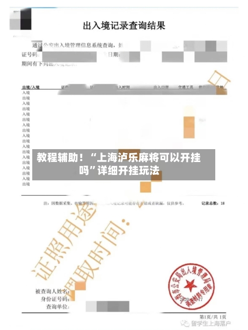 教程辅助！“上海泸乐麻将可以开挂吗”详细开挂玩法-第1张图片