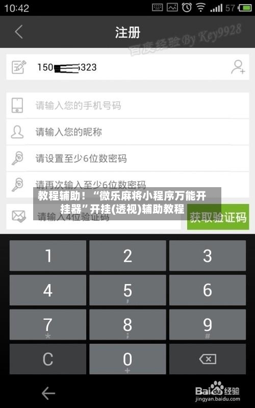 教程辅助！“微乐麻将小程序万能开挂器	”开挂(透视)辅助教程-第1张图片