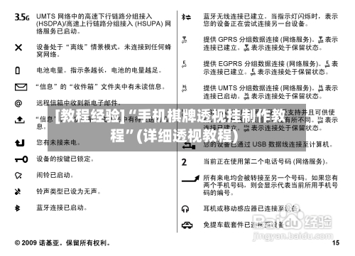 [教程经验]“手机棋牌透视挂制作教程”(详细透视教程)-第1张图片