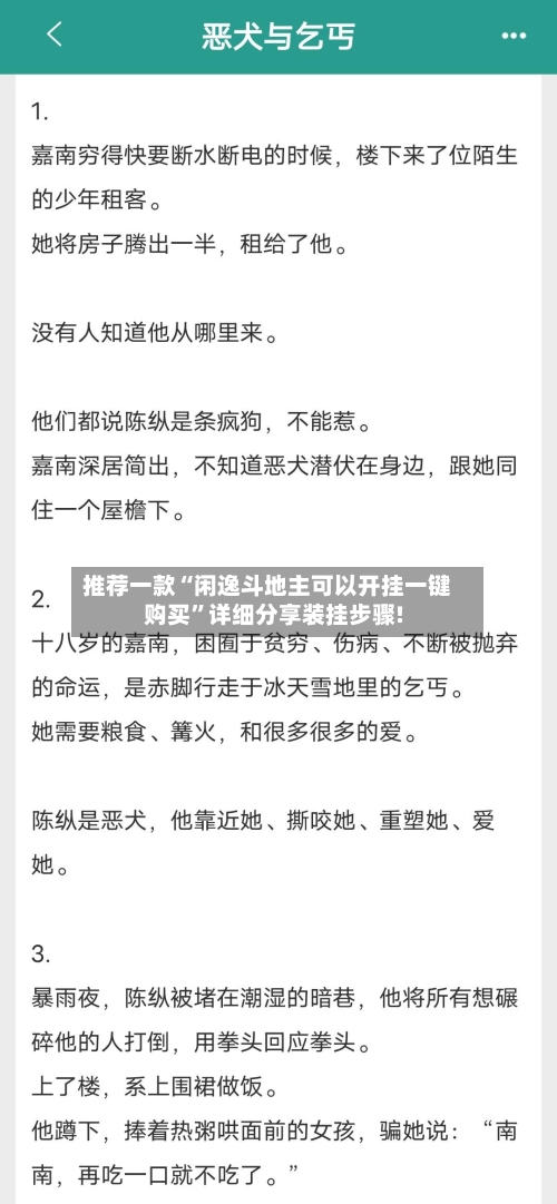 推荐一款“闲逸斗地主可以开挂一键购买”详细分享装挂步骤!-第1张图片