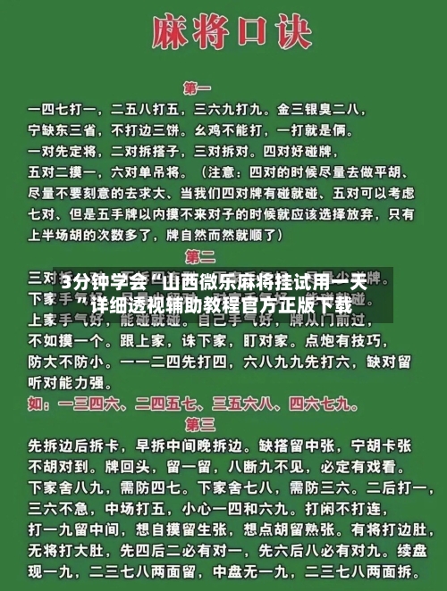 3分钟学会“山西微乐麻将挂试用一天	”详细透视辅助教程官方正版下载-第1张图片