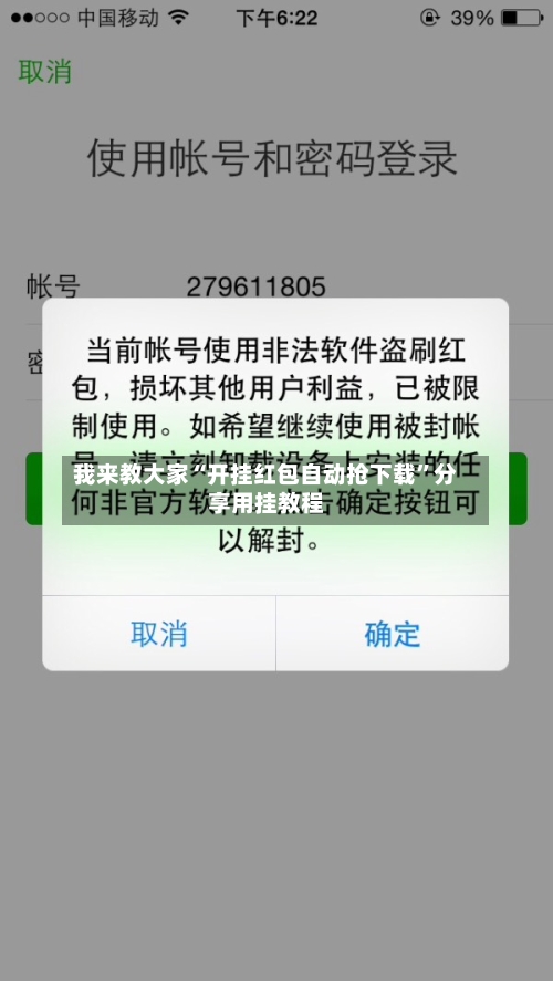 我来教大家“开挂红包自动抢下载”分享用挂教程-第1张图片