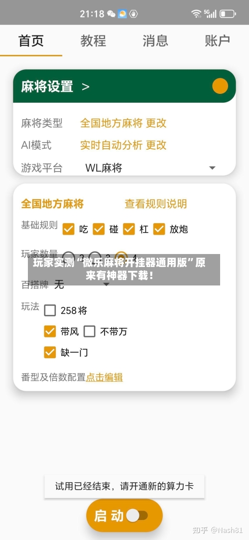 玩家实测“微乐麻将开挂器通用版”原来有神器下载！-第1张图片