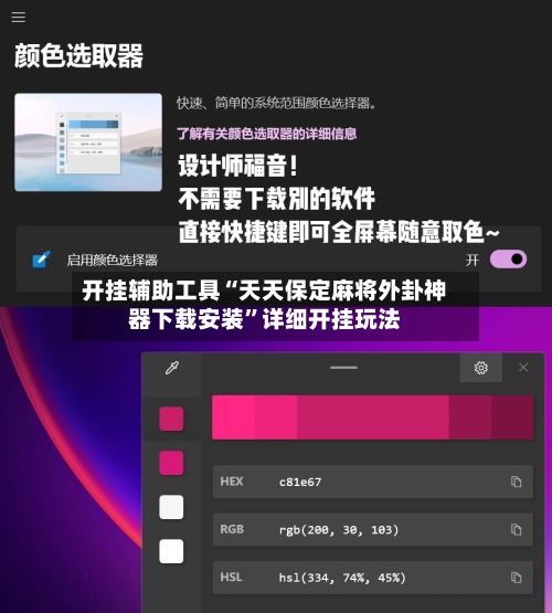 开挂辅助工具“天天保定麻将外卦神器下载安装”详细开挂玩法-第1张图片