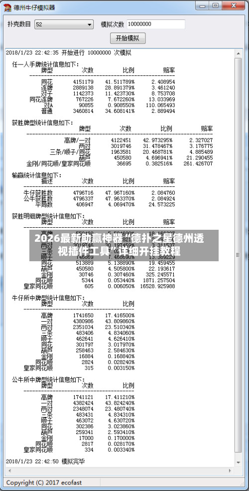 2026最新助赢神器“德扑之星德州透视插件工具”详细开挂教程-第1张图片