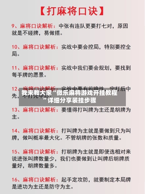 我来教大家“微乐麻将游戏开挂教程	”详细分享装挂步骤-第1张图片