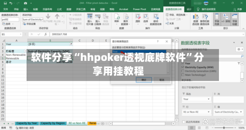 软件分享“hhpoker透视底牌软件	”分享用挂教程-第1张图片
