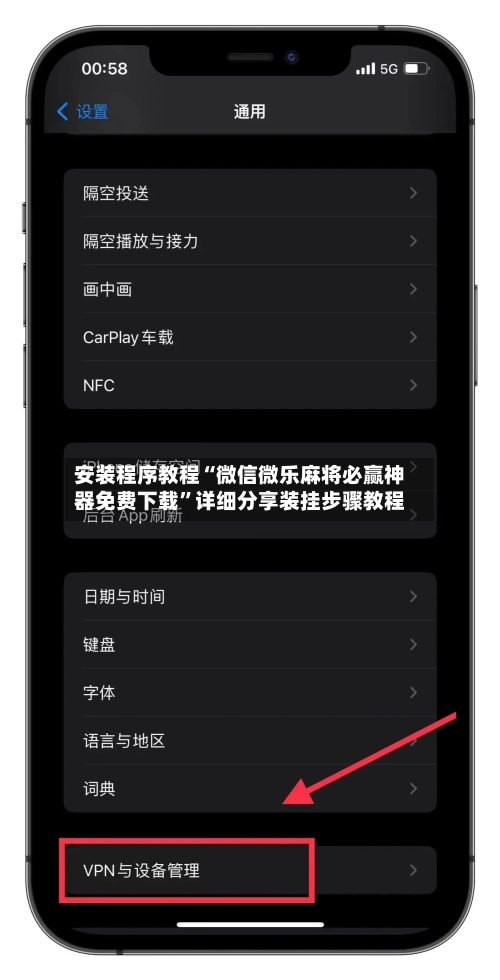 安装程序教程“微信微乐麻将必赢神器免费下载”详细分享装挂步骤教程-第1张图片