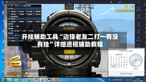 开挂辅助工具“边锋老友二打一有没有挂”详细透视辅助教程-第1张图片