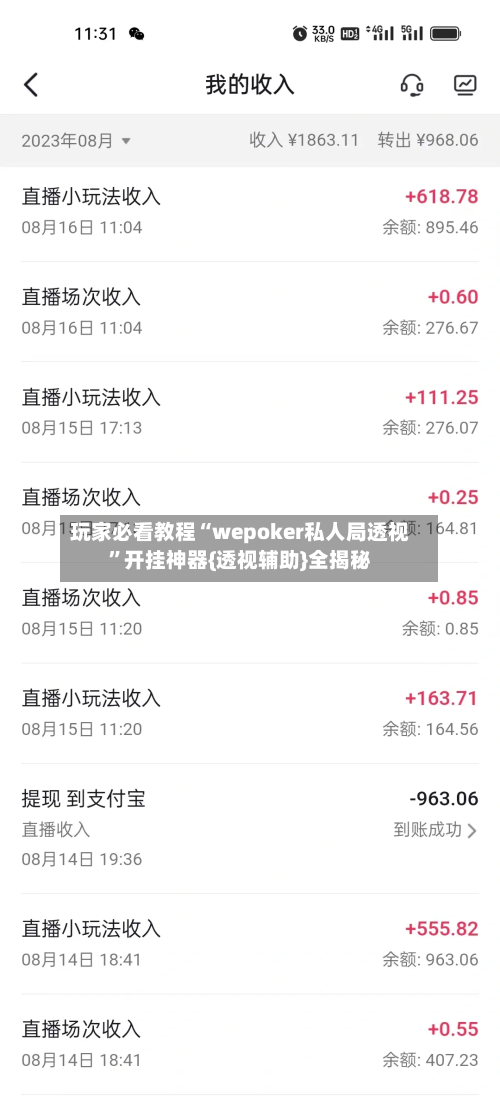 玩家必看教程“wepoker私人局透视	”开挂神器{透视辅助}全揭秘-第1张图片