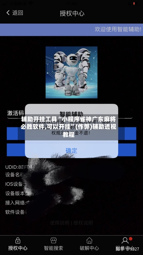 辅助开挂工具“小程序雀神广东麻将必胜软件,可以开挂”(作弊)辅助透视教程-第1张图片