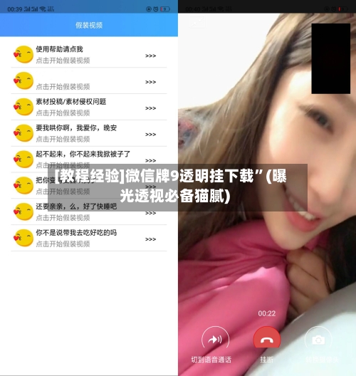 [教程经验]微信牌9透明挂下载”(曝光透视必备猫腻)-第1张图片