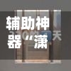 辅助神器“潇湘竞技开挂神器”附开挂脚本详细教程-第1张图片