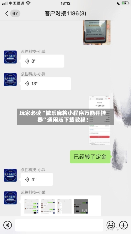 玩家必读“微乐麻将小程序万能开挂器”通用版下载教程！-第1张图片