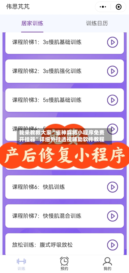 我来教教大家“雀神麻将小程序免费开挂器	”详细外挂透视辅助软件教程-第1张图片