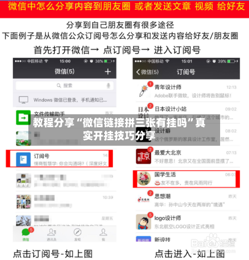 教程分享“微信链接拼三张有挂吗	”真实开挂技巧分享-第1张图片