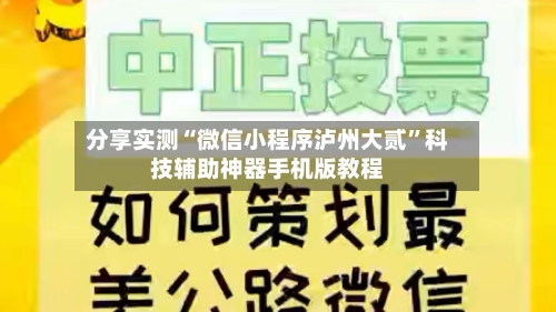 分享实测“微信小程序泸州大贰	”科技辅助神器手机版教程-第1张图片