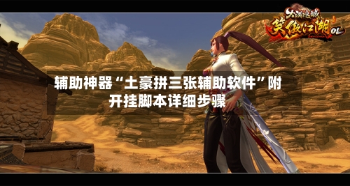 辅助神器“土豪拼三张辅助软件	”附开挂脚本详细步骤-第1张图片