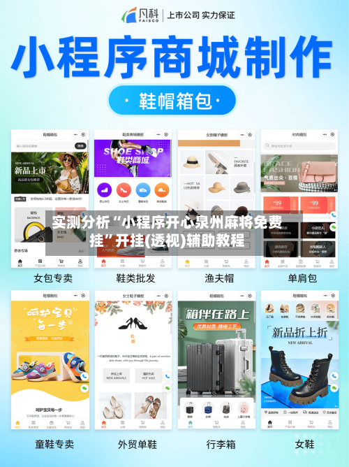 实测分析“小程序开心泉州麻将免费挂”开挂(透视)辅助教程-第1张图片