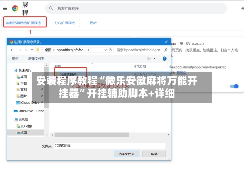 安装程序教程“微乐安徽麻将万能开挂器	”开挂辅助脚本+详细-第1张图片