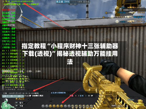 指定教程“小程序财神十三张辅助器下载(透视)”揭秘透视辅助万能挂用法-第1张图片