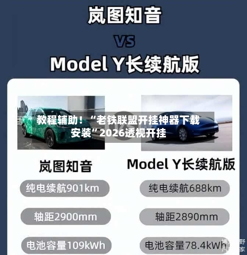 教程辅助！“老铁联盟开挂神器下载安装	”2026透视开挂-第1张图片