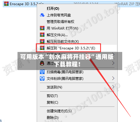 可用版本“划水麻将开挂器”通用版下载教程！-第1张图片