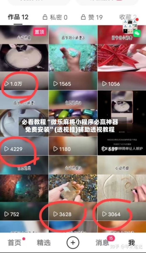 必看教程“微乐麻将小程序必赢神器免费安装	”(透视挂)辅助透视教程-第1张图片