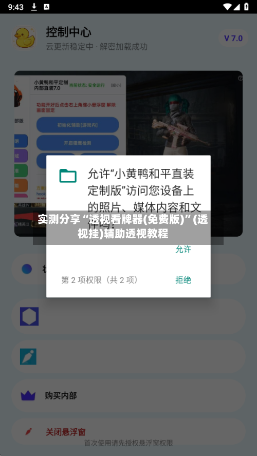 实测分享“透视看牌器(免费版)”(透视挂)辅助透视教程-第1张图片