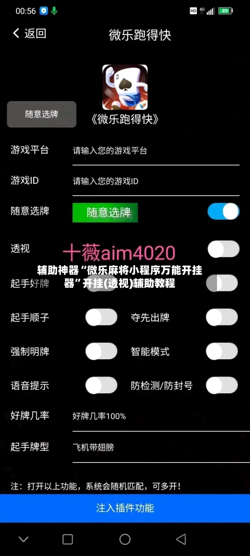 辅助神器“微乐麻将小程序万能开挂器	”开挂(透视)辅助教程-第1张图片